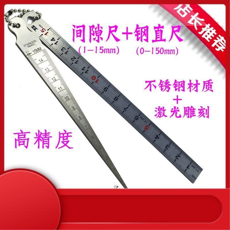 缝隙套装尖角厚薄测量间隙尺钢板尺铁尺子钢直尺加厚不锈钢内径尺