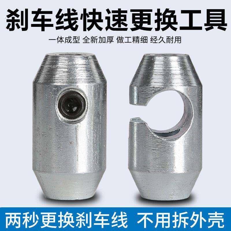 电动车煞车线连接器快速更换煞车线辅助器新旧鼓煞线连接工具神器