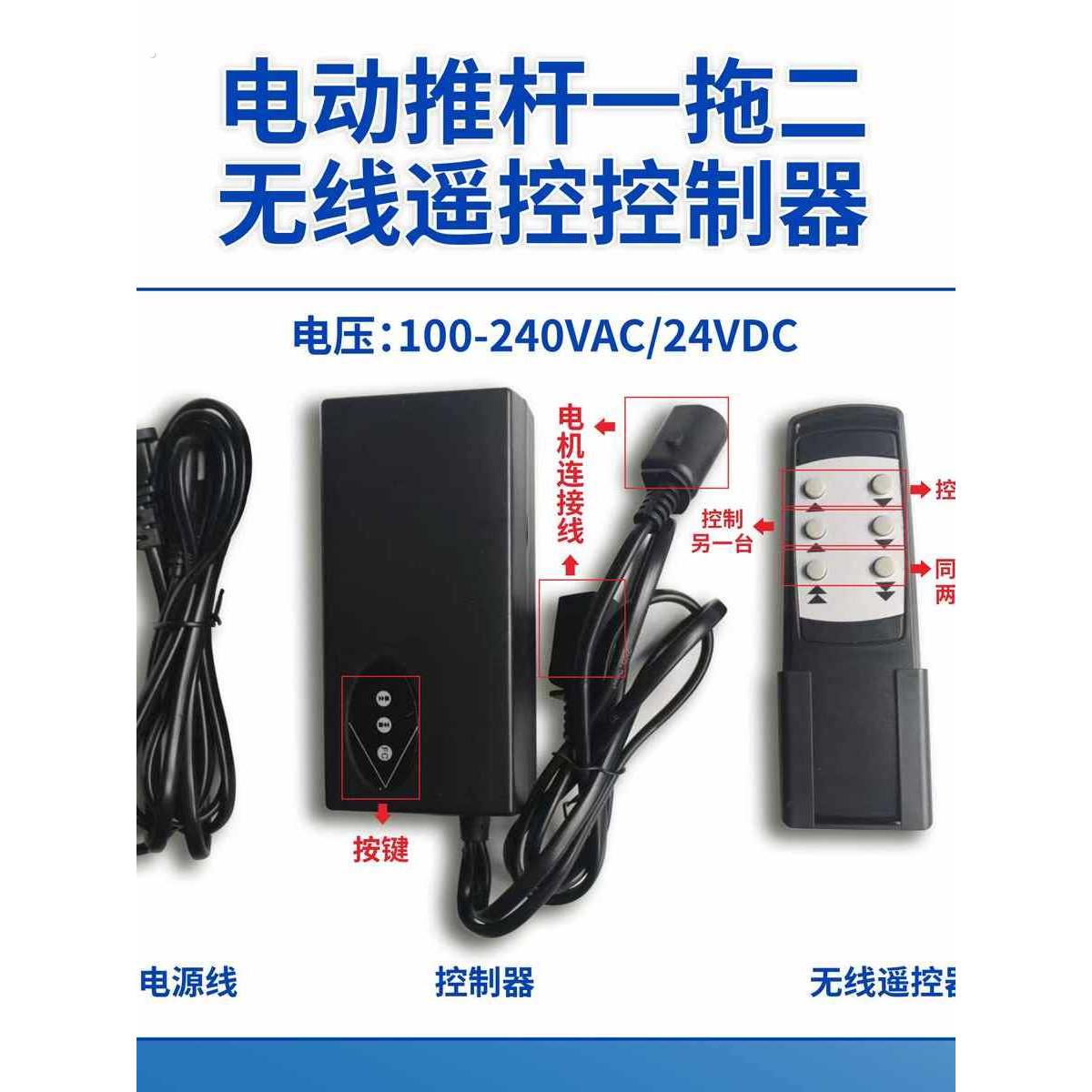 一拖二无线遥控控制器电动推杆伸缩杆电机开关(同时+单独控制)