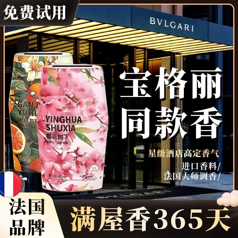 【厕所香365天】酒店同款法国香氛持久留香厕所客厅卧室除臭神器