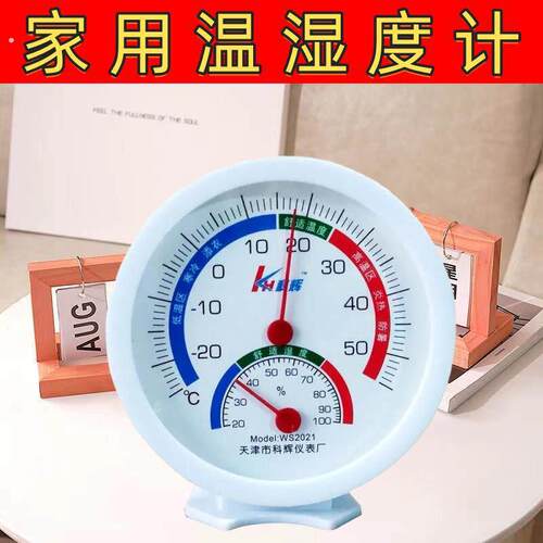 高精度温湿度计精准室温湿度计家庭用温度计机械式温度计家用