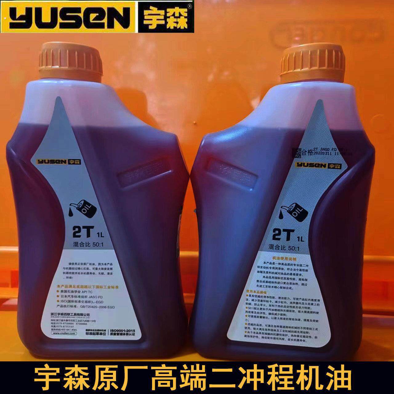二冲程油锯机油二冲程专用割草机机油园林机械专用机油