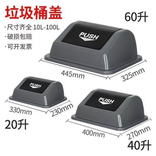 垃圾桶盖子单买 单卖大号20升40升60升正长方形翻盖商用单独配盖
