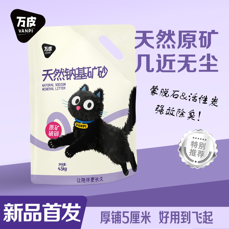 万皮天然钠基矿砂天然原矿破碎瞬吸除臭不粘底低尘除臭4.5kg