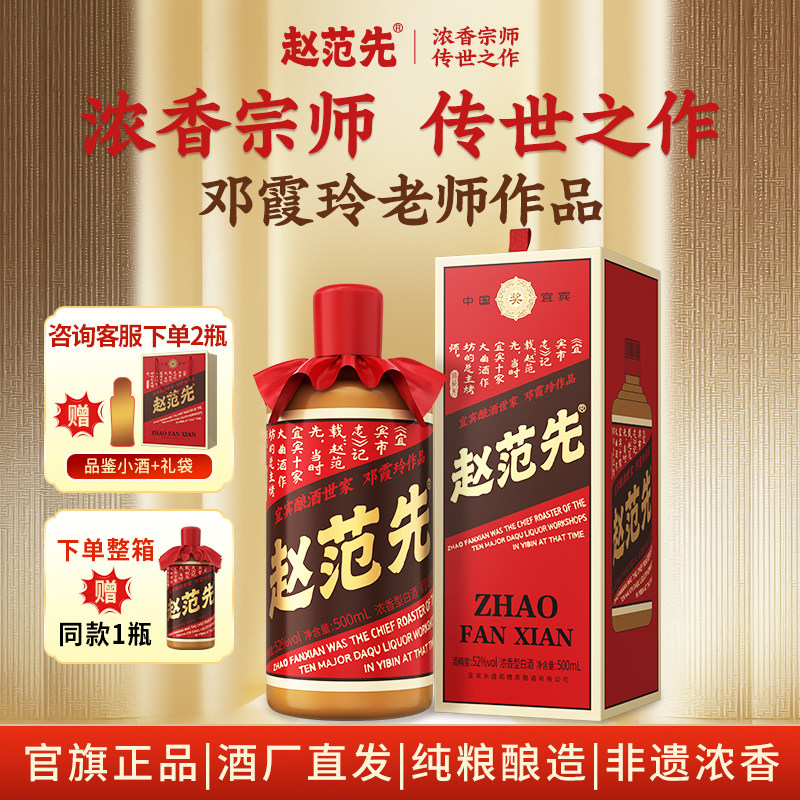 赵范先浓香52度白酒邓霞玲作品