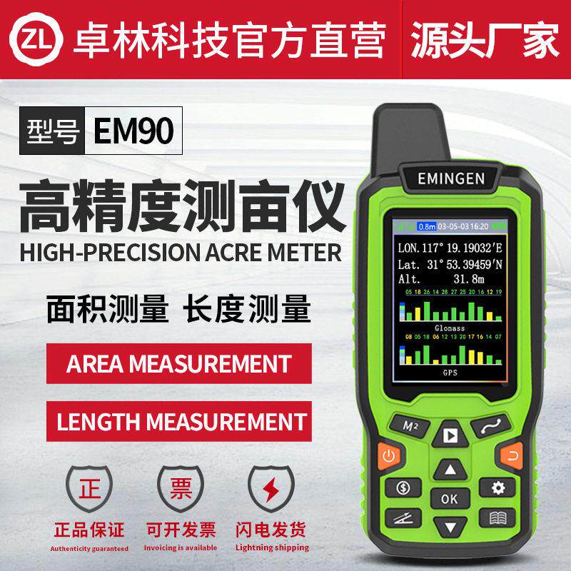 卓林EM90中英文版测亩仪精度土地面积测量仪手持GPS外贸出口