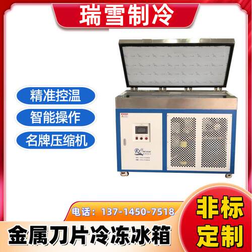 瑞雪模具钢深冷处理设备工业超低温冷冻机深冷回火一体柜