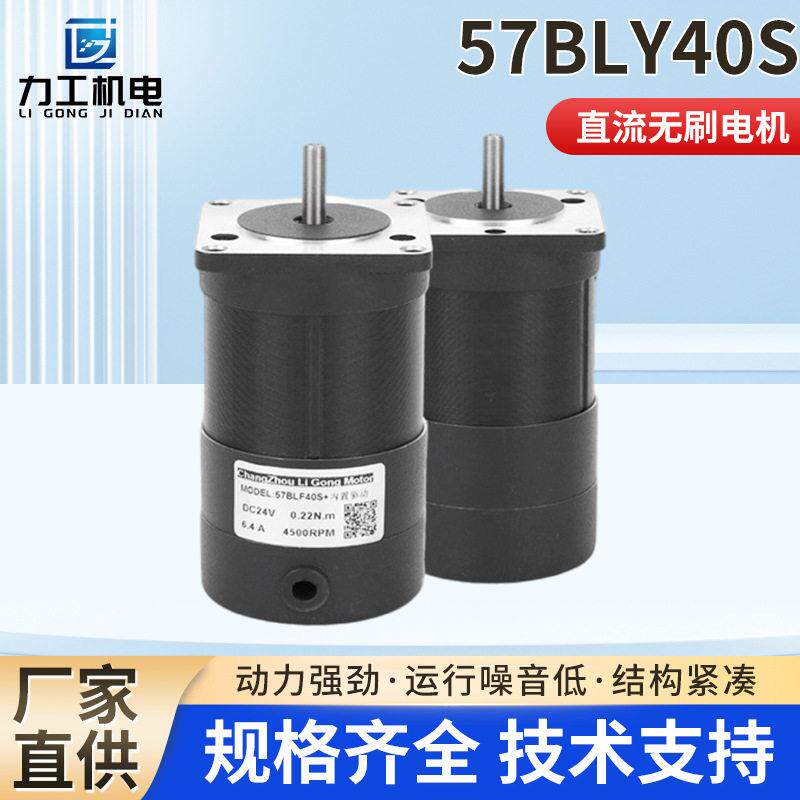 直流无刷电机57BLY40S内置驱动工业微型电机电动三轮车叉车电机