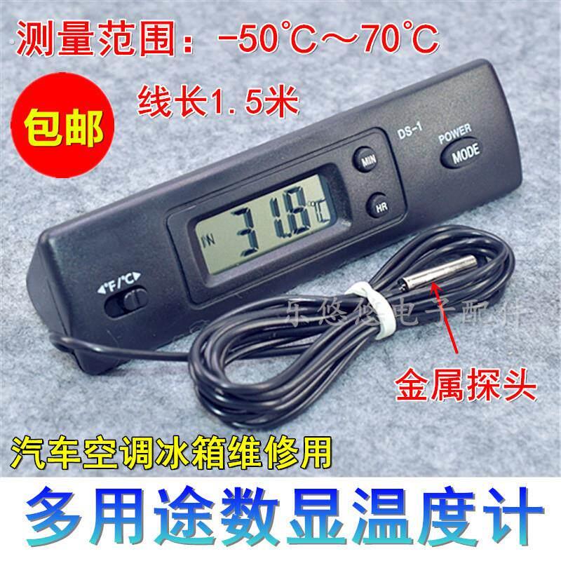 汽车冰箱冷藏库冰柜电子数显温度计空调出风口维修用测温度计测温