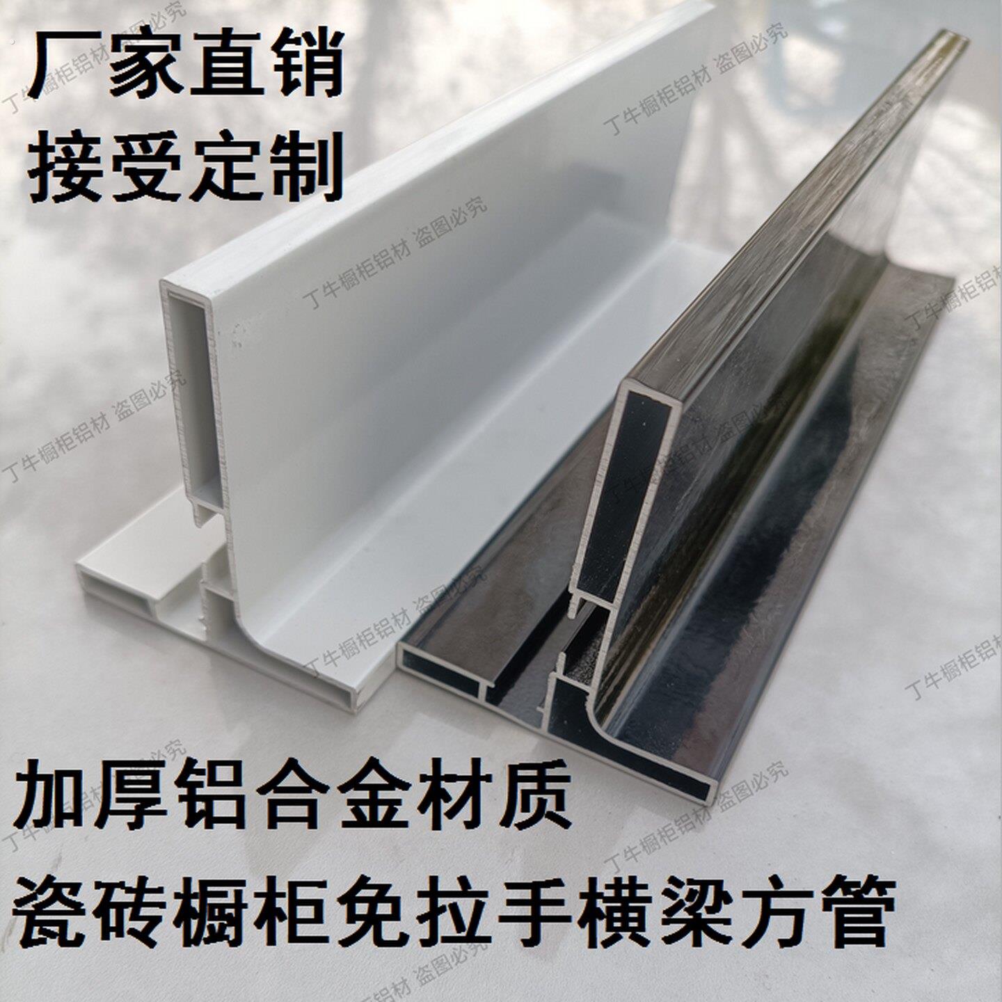 瓷砖整体整体橱柜特厚款黑色白色免拉手横梁方管铝挤型材料全套配