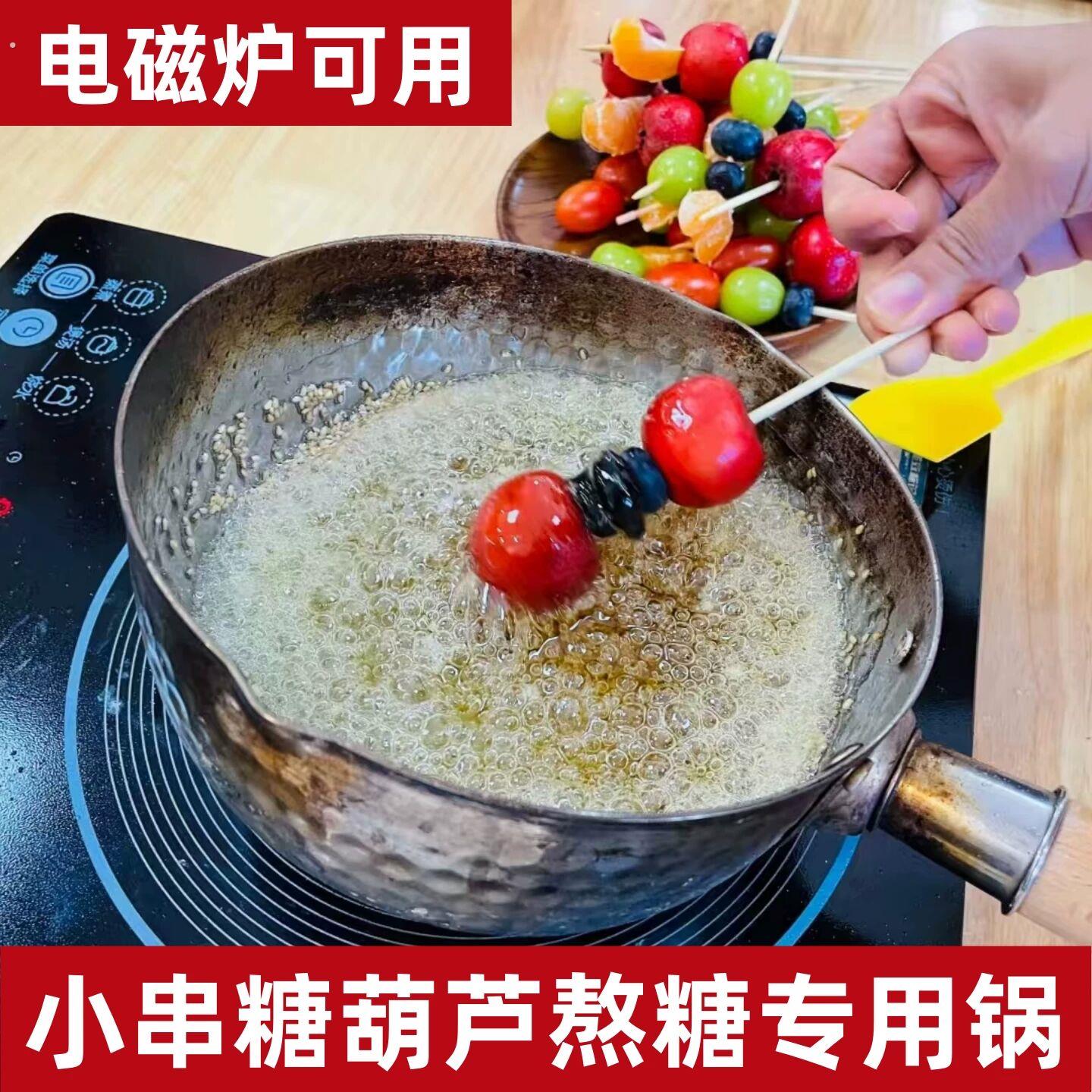 糖葫芦专用锅迷你小号家用做小串冰糖葫芦创意制作工具沾蘸熬糖锅