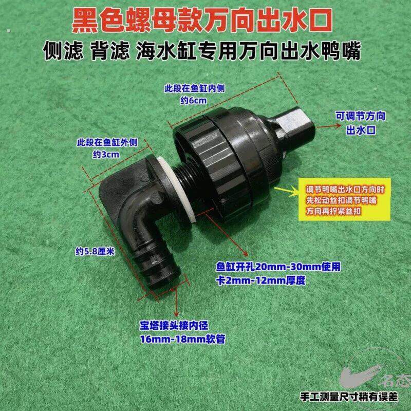 万向出水口鸭嘴旋转喷嘴侧滤背滤缸多功能四角溢流板海缸喷头2024
