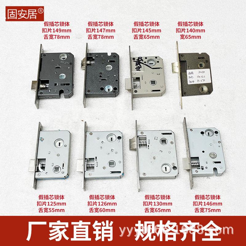 新款5050/45假插芯锁体室内门锁具配件单舌/双舌木门胡芦胆锁舌