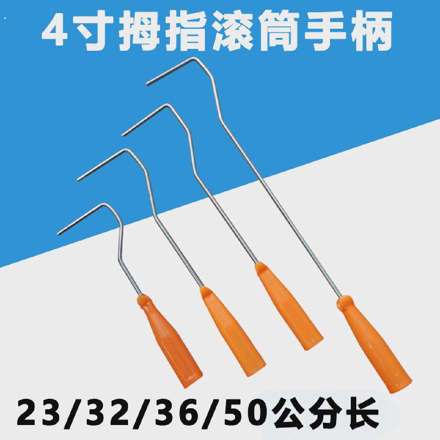 4寸拇指滚筒刷支架手柄小滚筒刷手把迷你刷支架大小拇指滚筒刷把