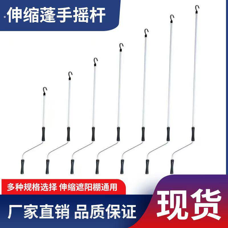 手摇蓬雨棚配件手摇杆遮阳棚摇把伸缩雨篷转动杆车库门手摇控制器