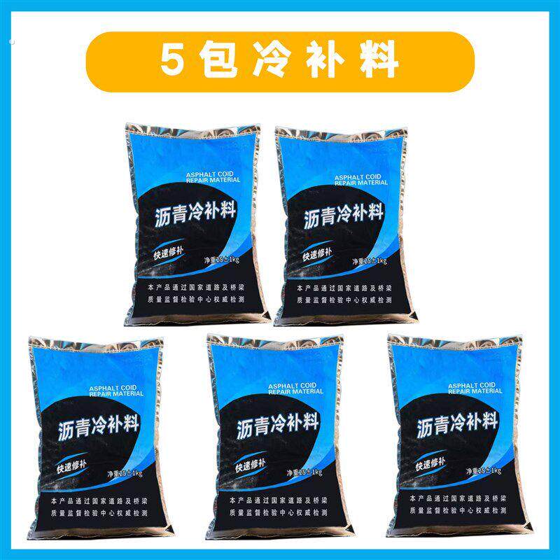 沥青冷补料修路沥青路面修补料冷沥青柏油铺路水泥路高强修覆