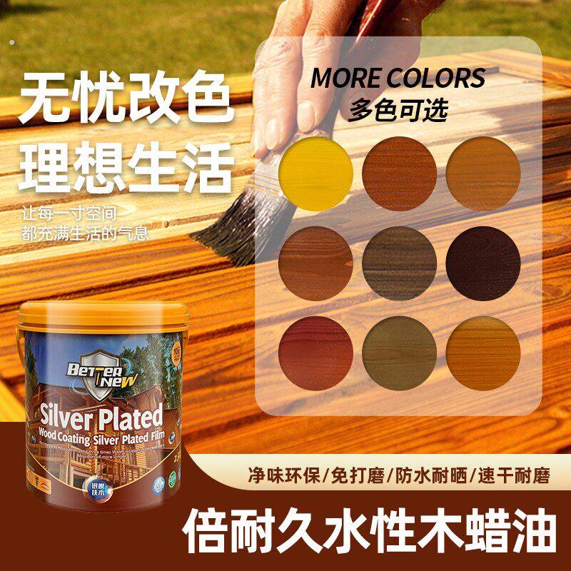 雷德斯水性木蜡油户外防腐木地板凉亭葡萄架免打磨门桌椅衣橱柜子