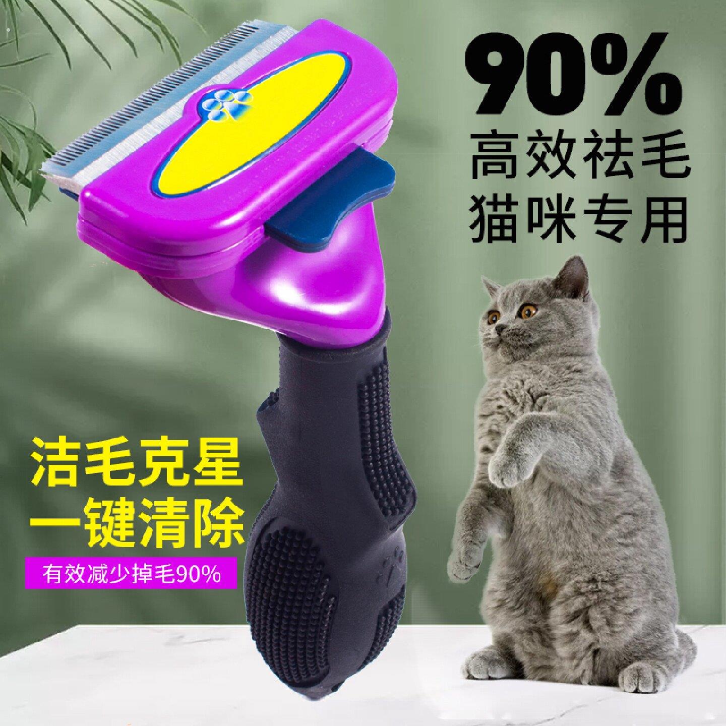 猫梳子去浮毛神器猫咪去底绒梳猫毛梳毛专用去毛梳宠物毛刷清理