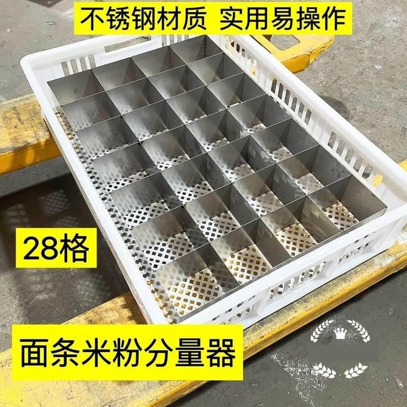 不锈钢米粉面条定量器分粉器分面器分格标准化操作实用易操作定制