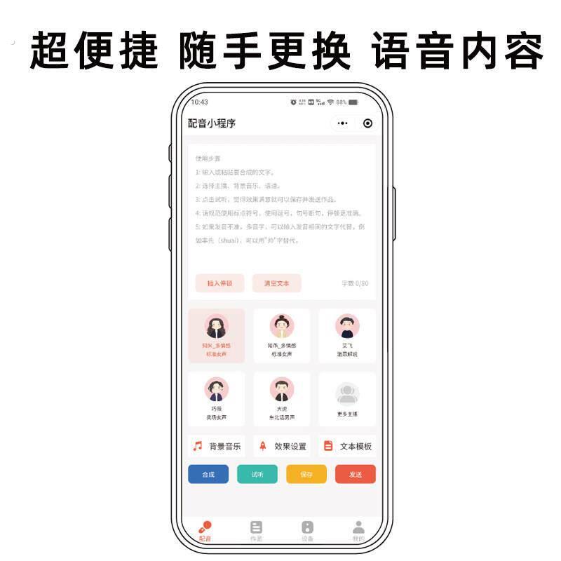 店铺门口欢迎光临感应播报迎宾器手机编辑自定义修改定制提醒语音