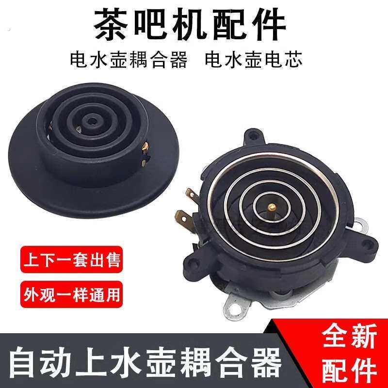 适用于容声电热水壶五环耦合器锅连接器煮茶壶接触配件底部塑料黑