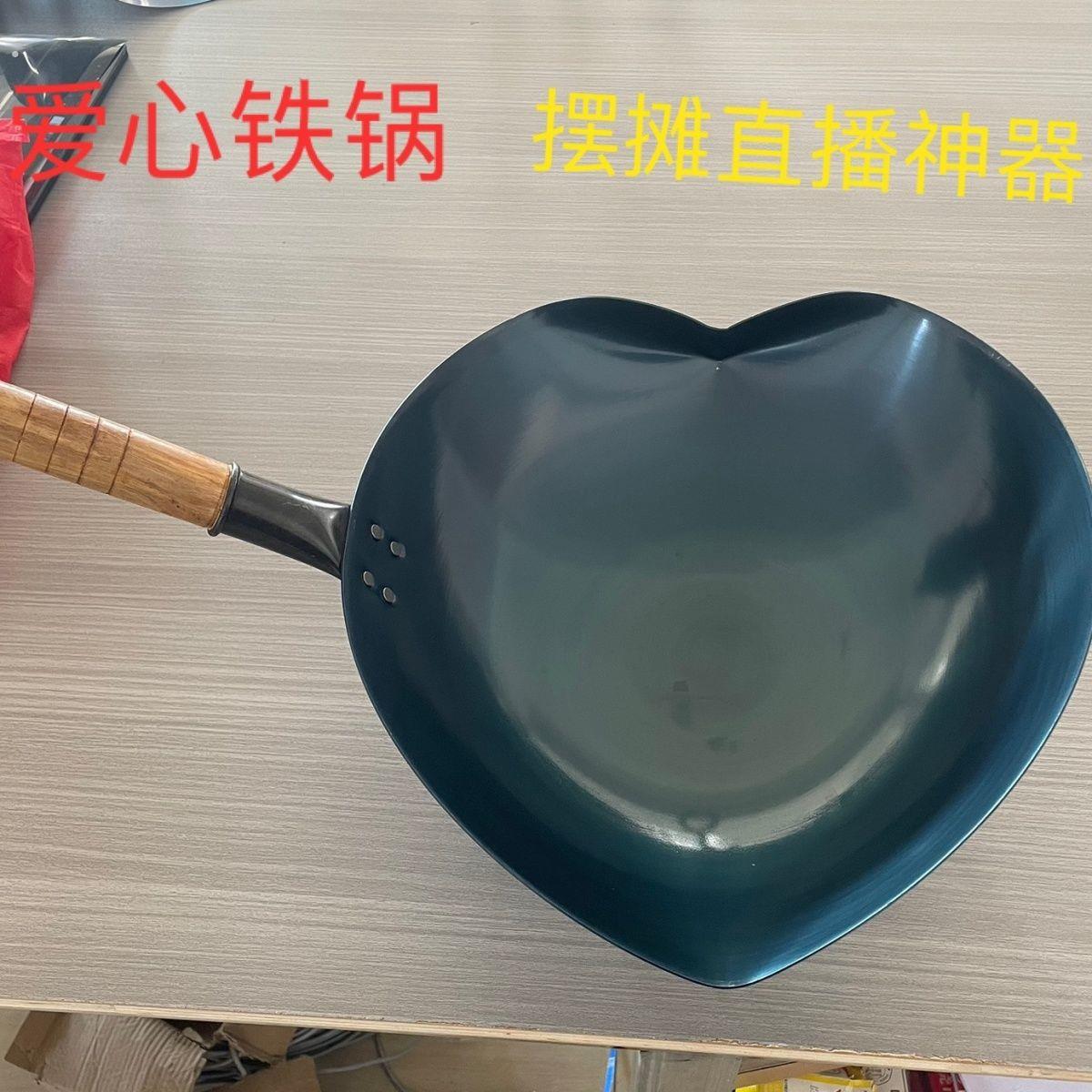 摆地摊专业桃心锅超轻薄网红心形炒锅炒粉专用锅爱心锅心形免开锅
