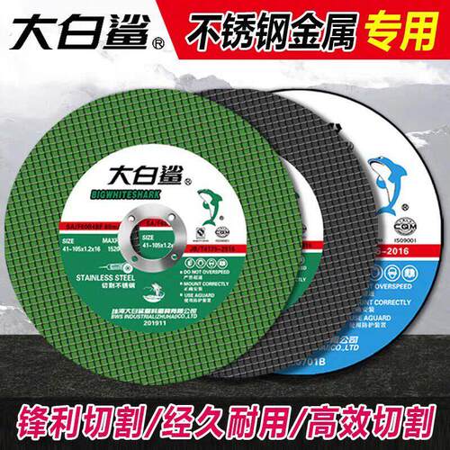 切割片角磨机砂轮片磨砂轮不锈钢专用手磨机沙轮片磨光打磨