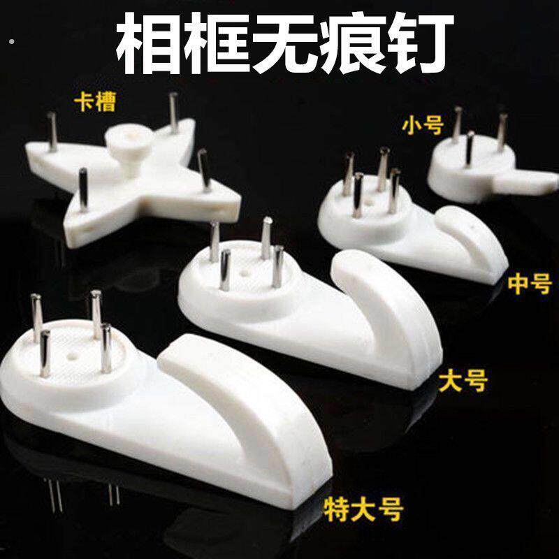 无痕钉无痕钉挂画墙钉隐形钉子免打孔无痕小挂钩婚纱照片相框强力