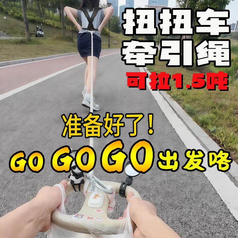 扭扭车牵引绳跑步背带拉绳阻力车拉力带背心通用可伸缩跑步训练