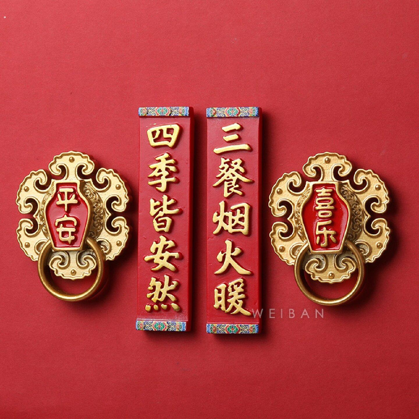 2026年新款新年马年对联冰箱贴磁贴过年春节中国风乔迁新居装饰品
