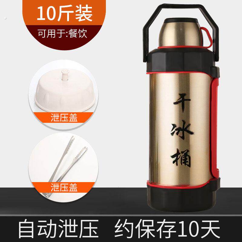 干冰桶10/20斤保温专用大号干冰保存壶商用餐饮摆摊超大储冰容器