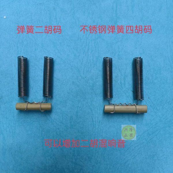 演奏二胡码不锈钢弹簧二胡码混音器效果四胡钢丝码二胡、四胡配件