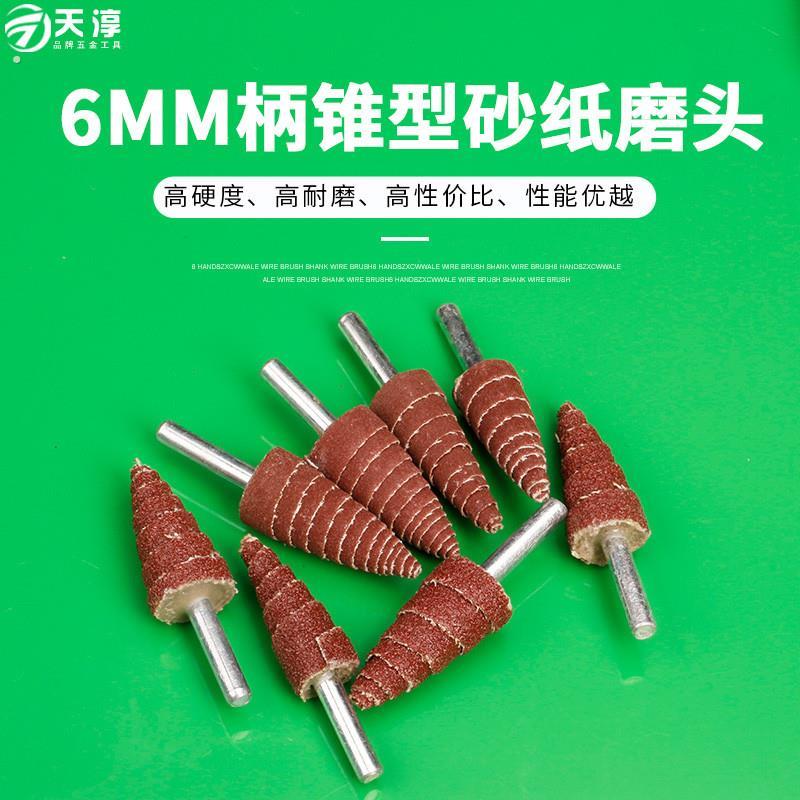 锥形砂纸磨头 木工打磨抛光 尖磨头带柄锥型砂布百叶轮沙布抛光轮