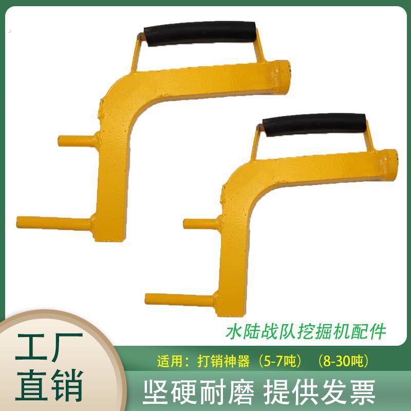 挖土机换斗齿工具打销器挖斗打斗齿换销钉神器扳手工具拆装配件