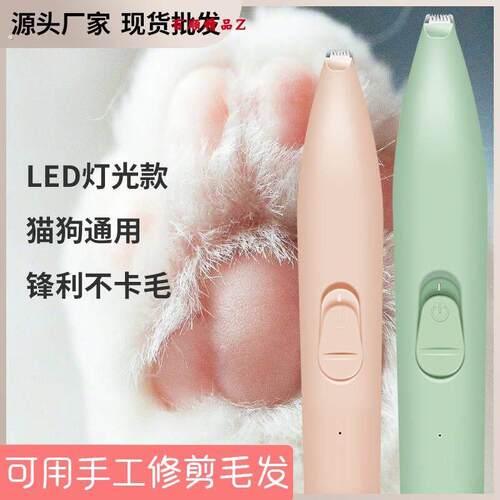 兽装毛发修剪猫咪剃脚毛器宠物剃毛修剪神器修猫狗脚底神器电推剪