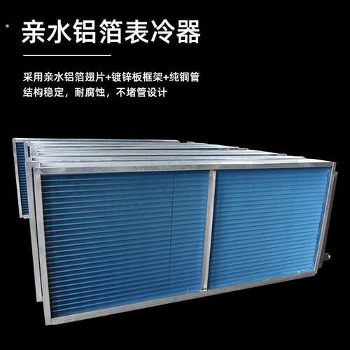 新品表冷器水冷式空调散热器铜管铝翅片新风机组冷凝器通风机盘管