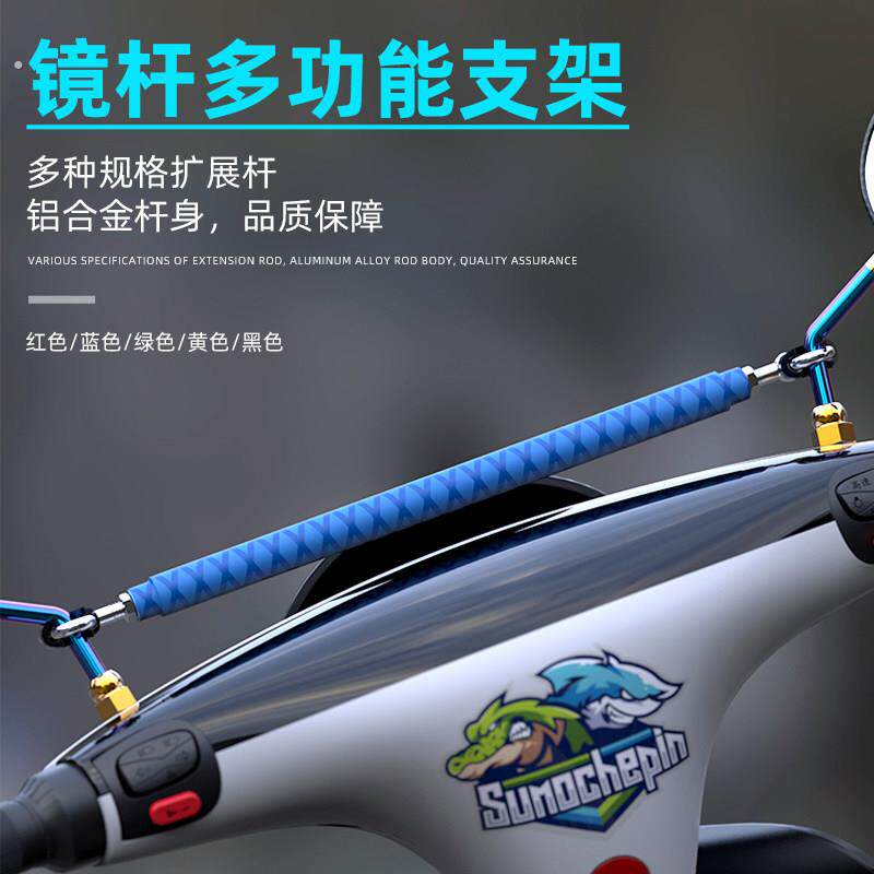 电动车扩展支架多功能摩托车横杆改装镜座踏板车后视镜射灯手机架