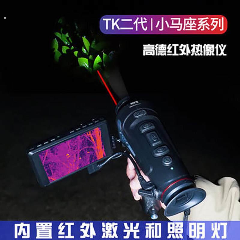 高德手持热成像仪红外夜视仪高清热感应热像仪高清户外搜救观测