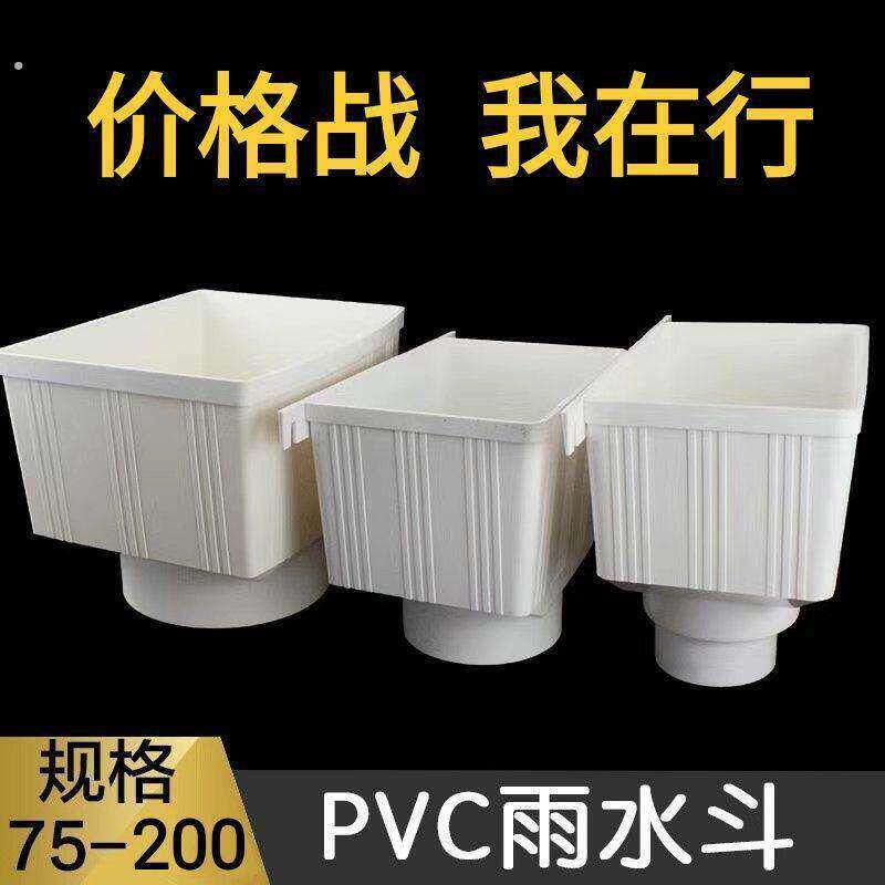 雨水斗 落水漏斗 接下水集水管工程排水管件75 90 110 160 200