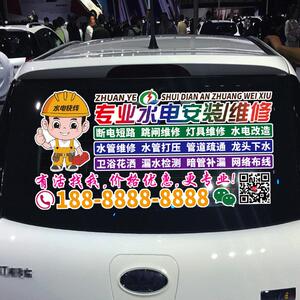 魂速 专业水电安装维修广告车贴 个性创意文字装饰改装汽车贴纸
