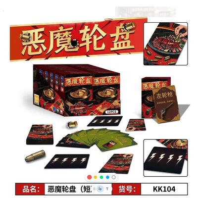 恶魔轮盘卡牌游戏 同款桌游赌桌游戏2-4人休闲聚会俄罗斯轮盘