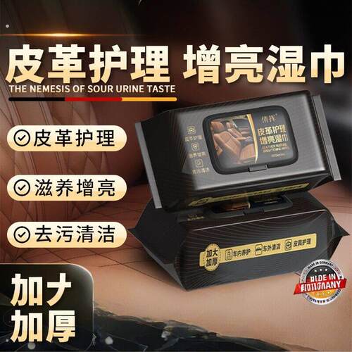 倩挥皮革护理增亮湿巾温和不刺激不伤物上光修护去污清洁增亮湿巾