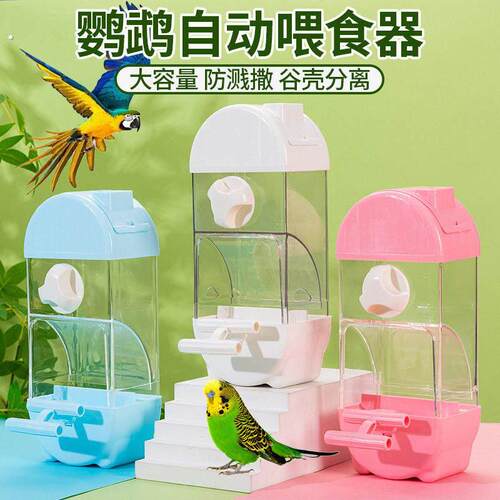 鹦鹉鸟食盒自动下料器防撒防溅外挂鸟喂食器虎皮玄凤饲料盒饮喂水