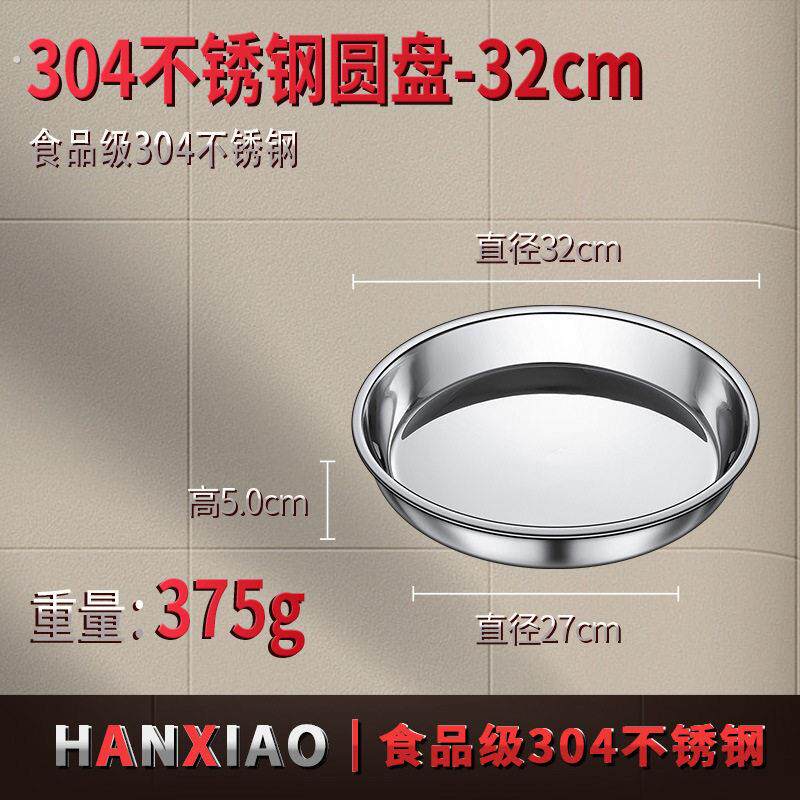 16特厚不锈钢圆盘家用盘凉皮蒸盘平底圆形托盘盘子碟子加厚盘子