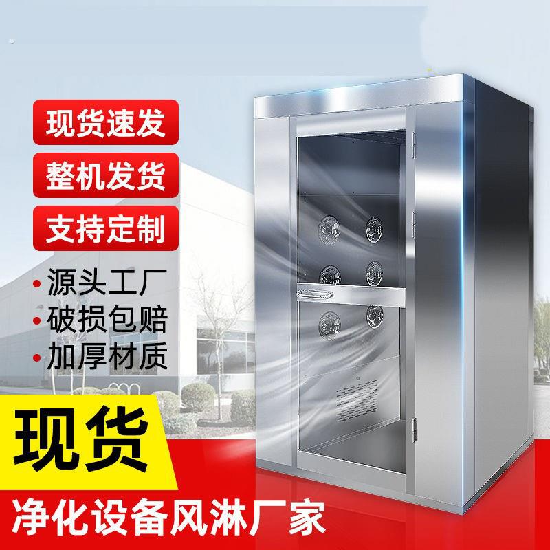 304不锈钢风淋室单人双人货淋室吹淋通道工厂用无尘车间风淋门
