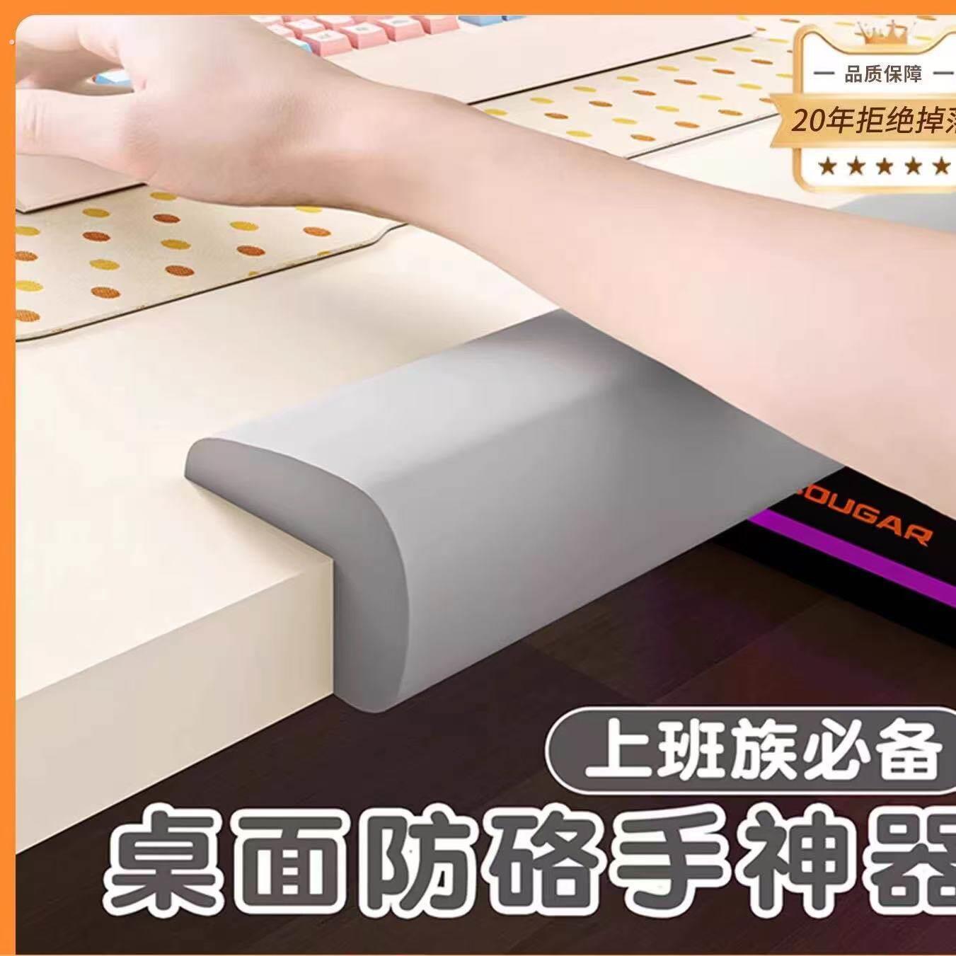 电脑桌面护肘垫边缘防硌神器鼠标护腕键盘手托软垫手臂胳膊保护垫