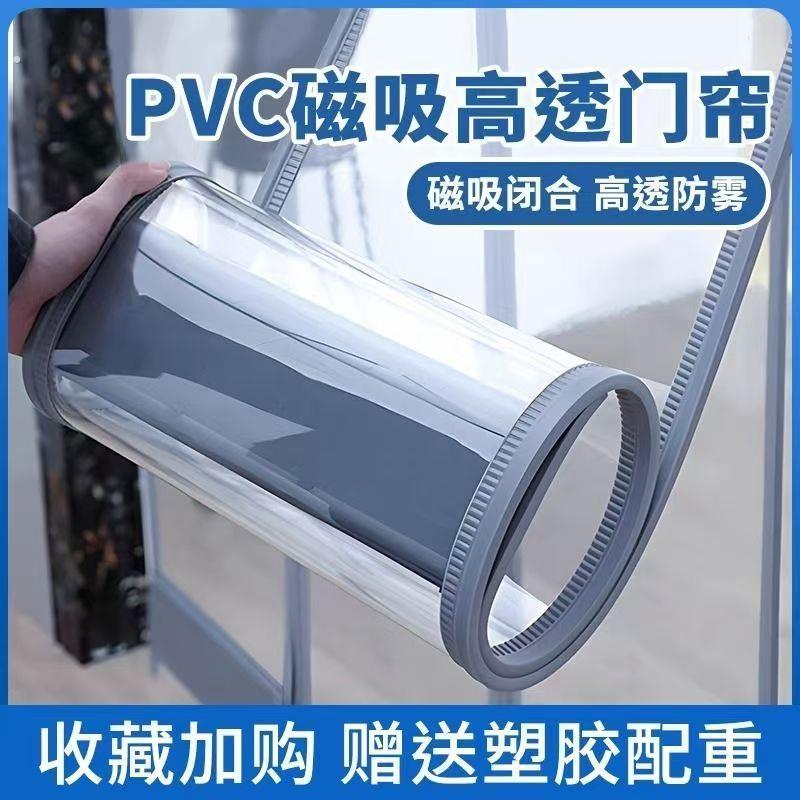 商场门帘厨房置物架磁性厨房置物架透明磁吸软门帘厨房置物架