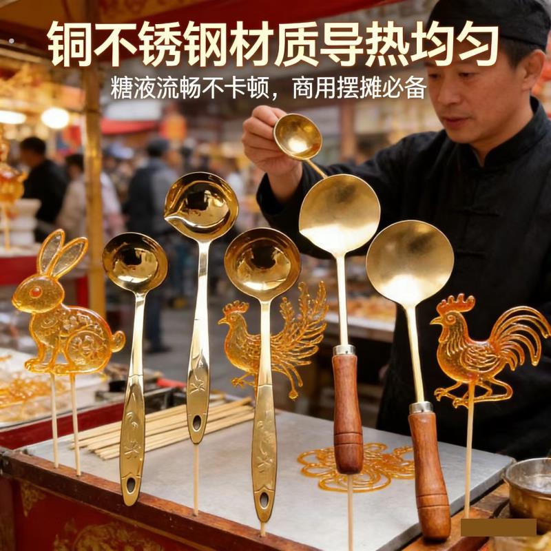糖画勺子工具全套装铜不锈钢专用木柄尖鸡嘴圆勺手工糖画造型用品