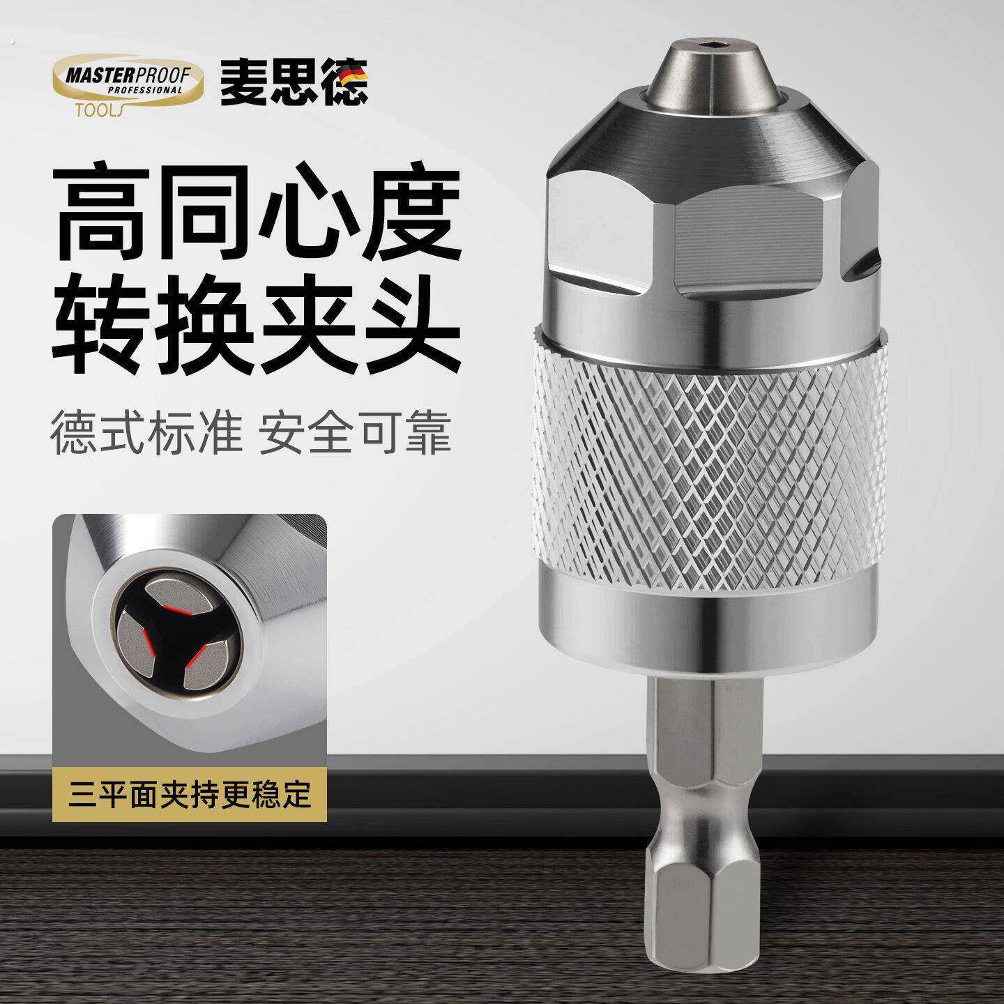 麦思德六角柄转接杆接杆三爪夹头电钻起子加长转换头器批头螺丝