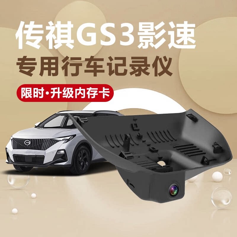 广汽传祺gs3影速行车记录仪专用原厂4k高清隐藏式免走线2025新款
